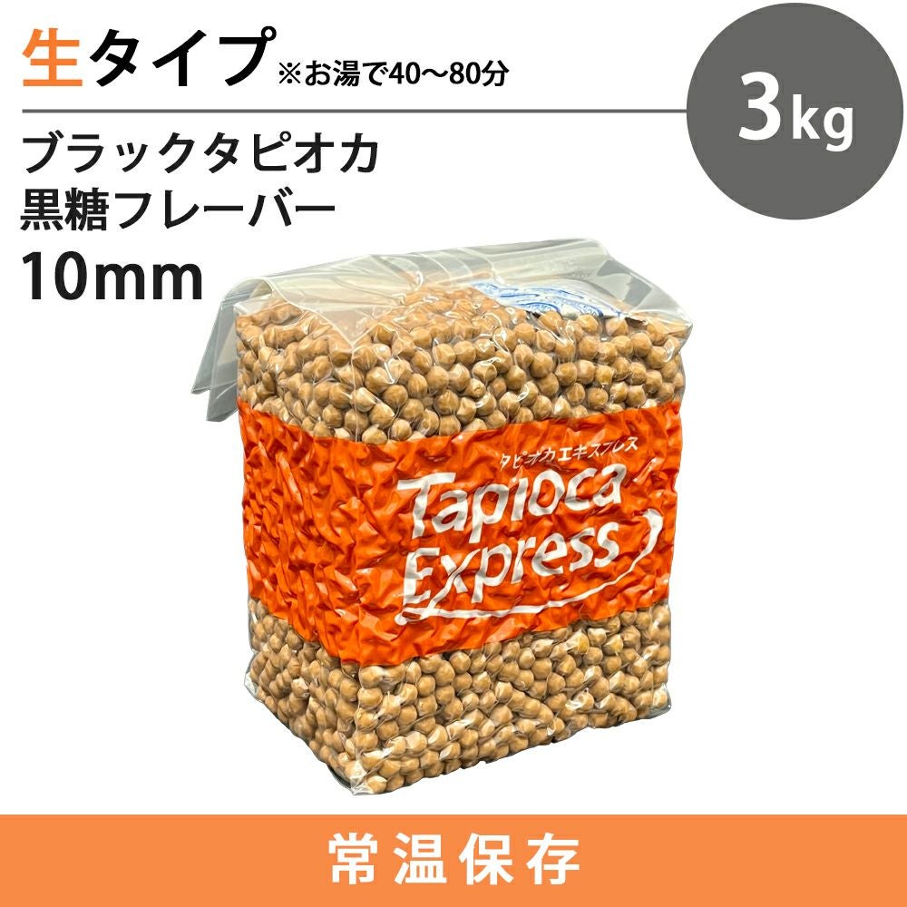 即日出荷可[国産]生タピオカ 3kg×2 非冷凍 まとめ買い 業務用 即日出荷可[国産]生タピオカ 3kg×2 非冷凍 まとめ買い 業務用 【公式通販】