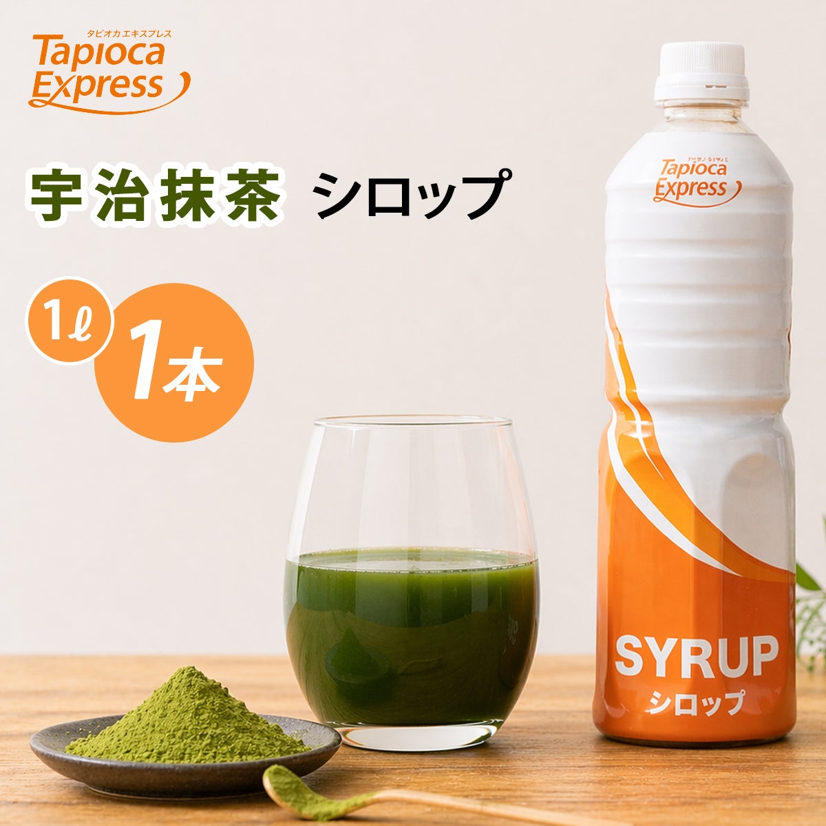 フレーバー シロップ | タピオカ卸専門店タピオカエキスプレス
