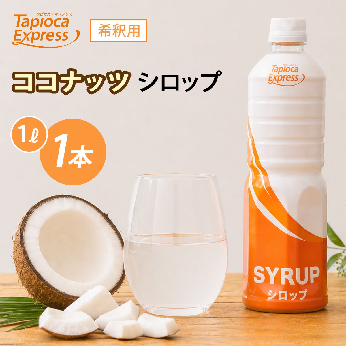 業務用 タピオカ ドリンク シロップマシン 卓上型 タピオカ 台湾製 店舗用品 商品一覧 | タピオカ卸専門店タピオカエキスプレス